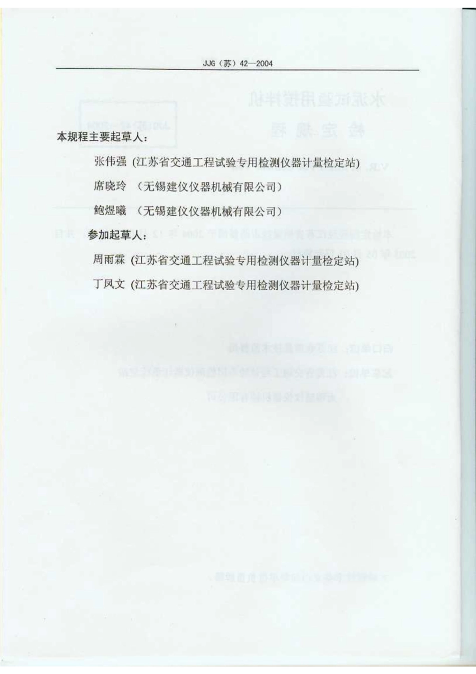JJG(苏) 42-2004 水泥试验用搅拌机.pdf_第3页