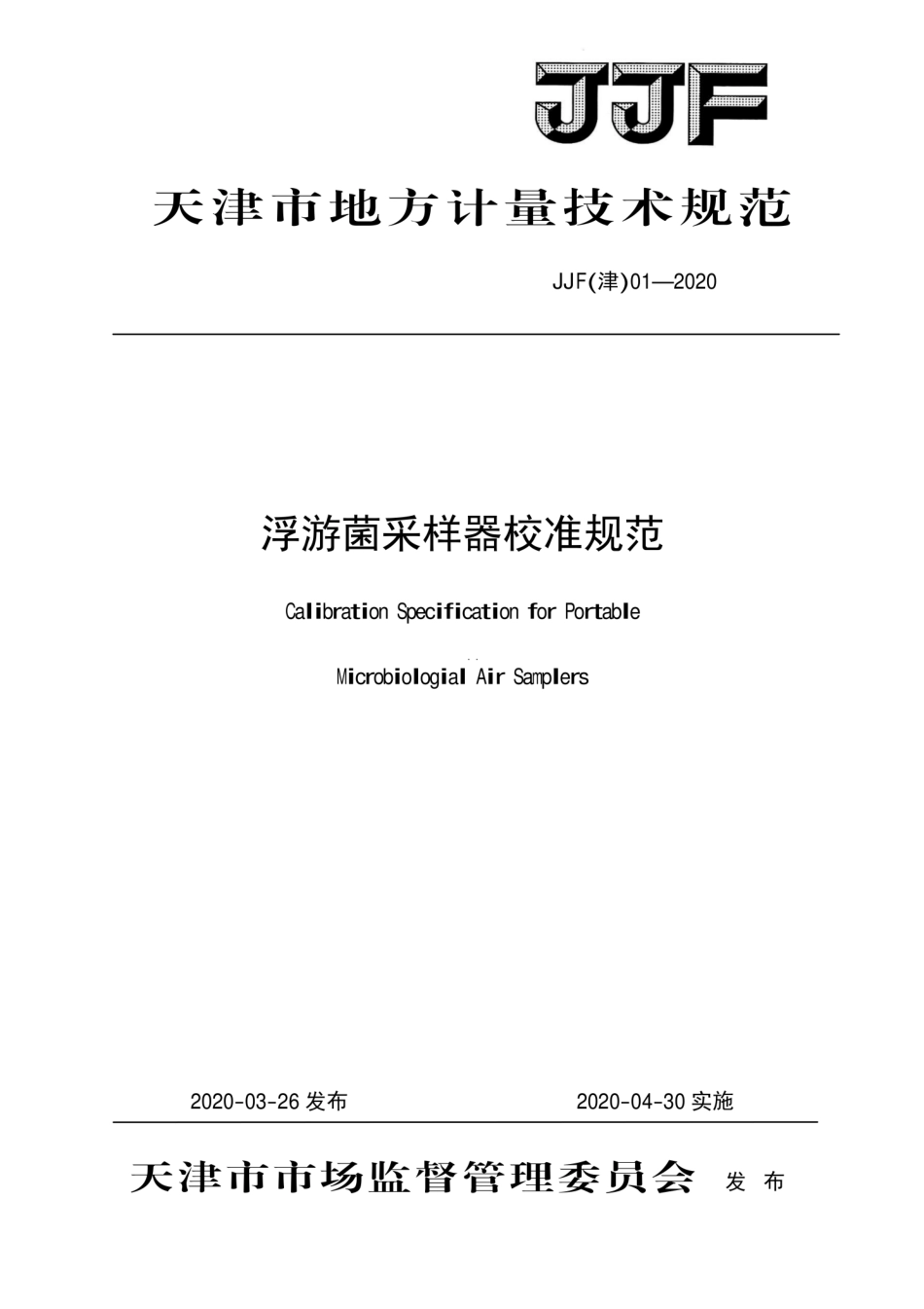 JJF(津) 01-2020 浮游菌采样器校准规范.pdf_第1页