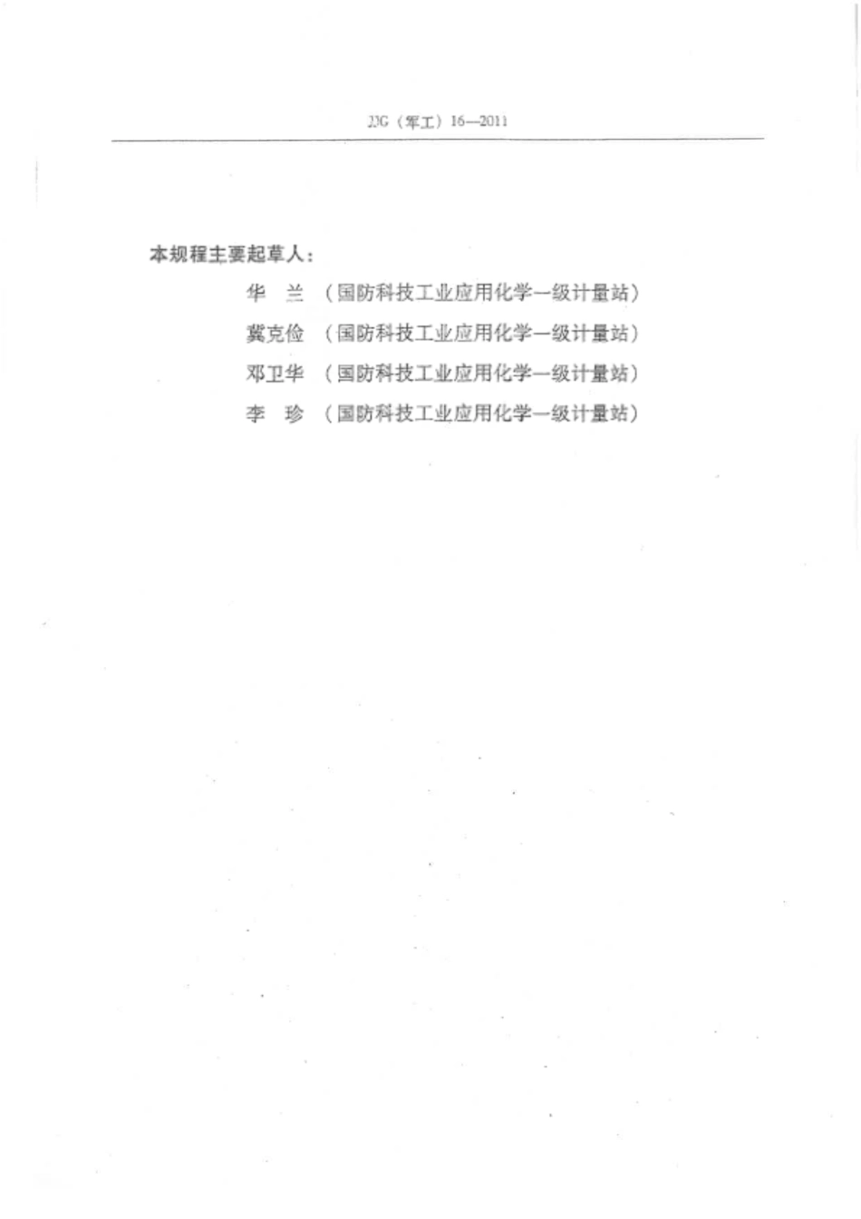 JJF(军工) 16-2011 氧指数仪.pdf_第3页