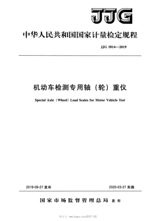 JJG 1014-2019 机动车检测专用轴（轮）重仪检定规程.pdf