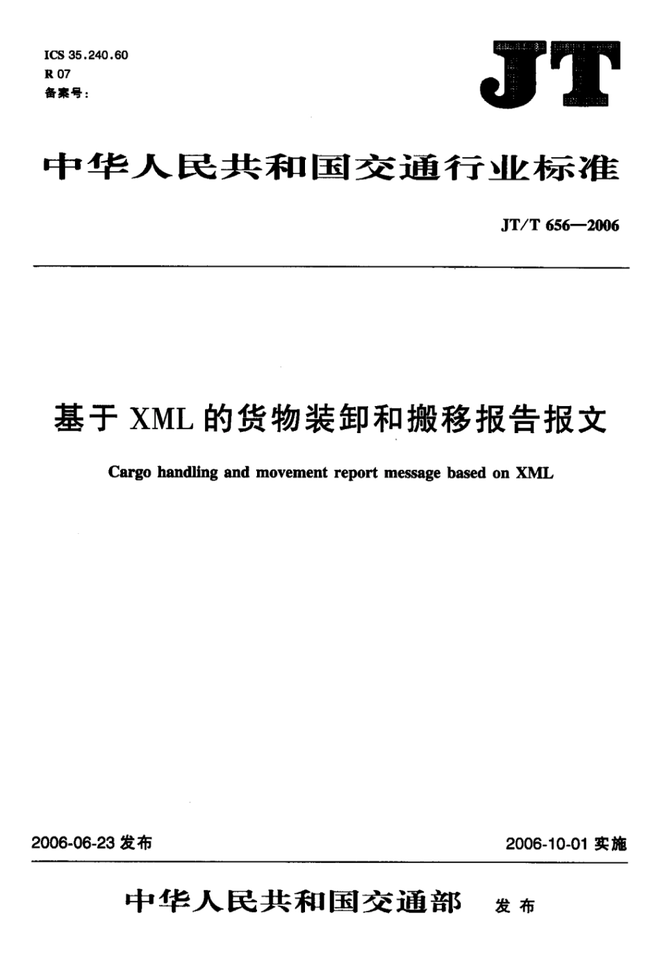 JTT 656-2006 基于XML的货物装卸和搬移报告报文标准.pdf_第1页