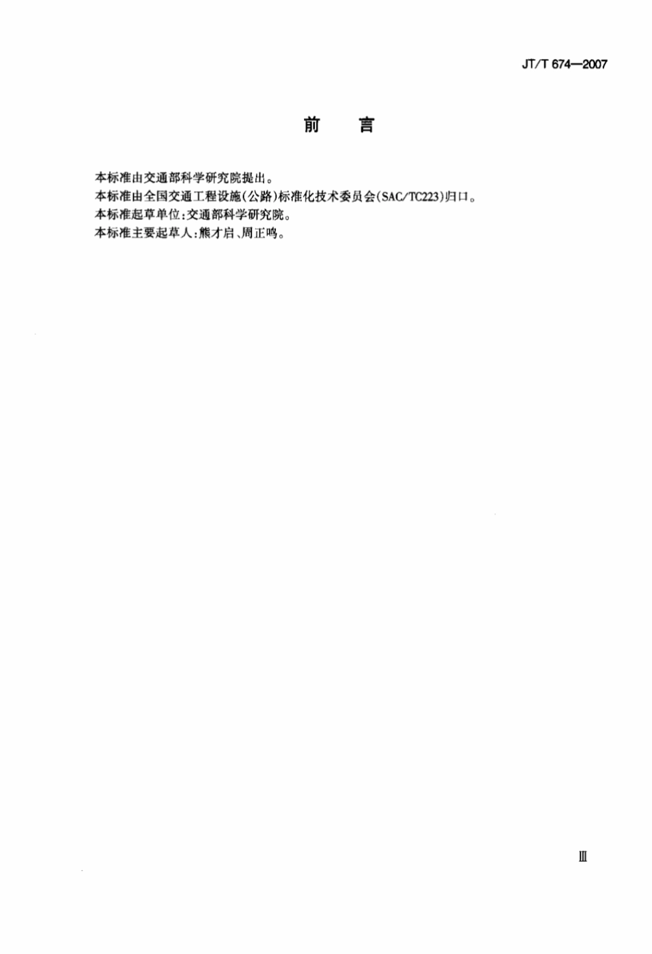 JTT 674-2007 玻璃珠选形器.pdf_第3页