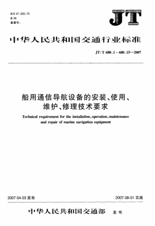 JTT 680.3-2007 船用通信导航设备的安装、使用、维护、修理技术要求 第3部分：回声测探仪.pdf