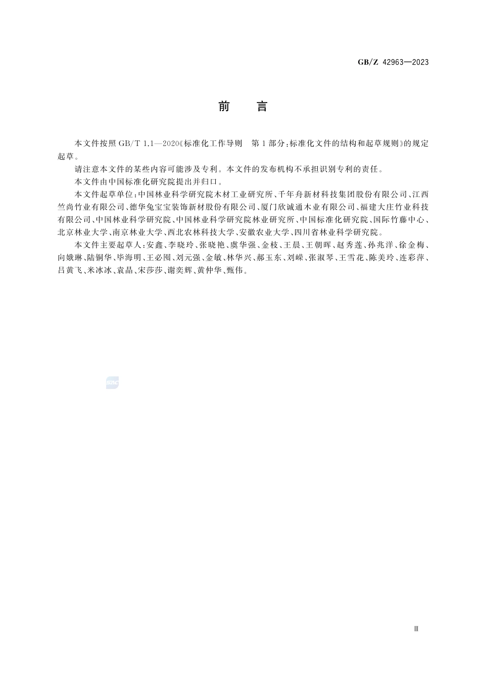 GB-Z 42963-2023产业帮扶  竹产业项目运营管理指南.pdf_第2页