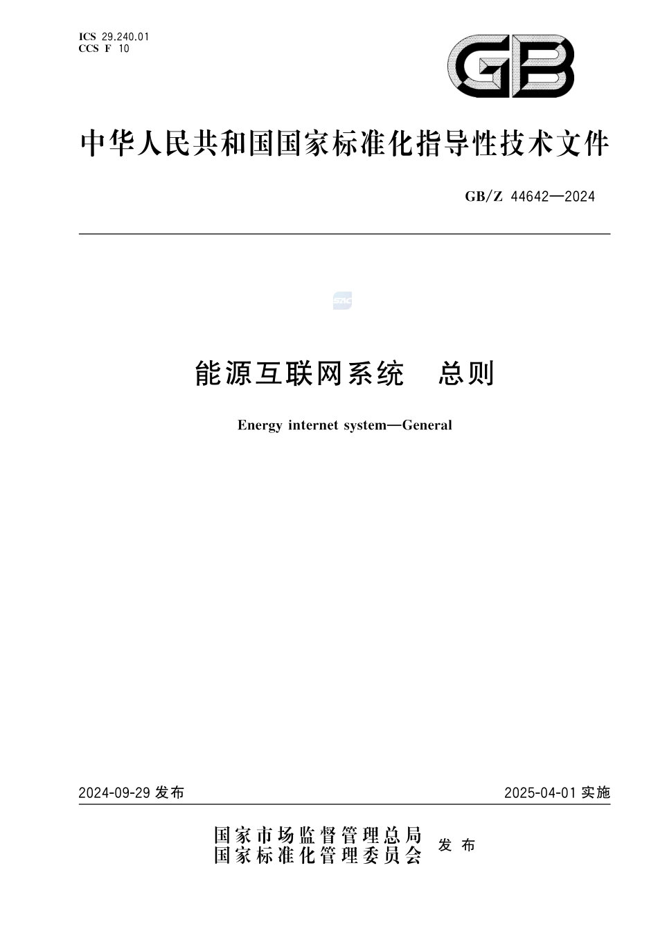 GB-Z 44642-2024能源互联网系统   总则.pdf_第1页