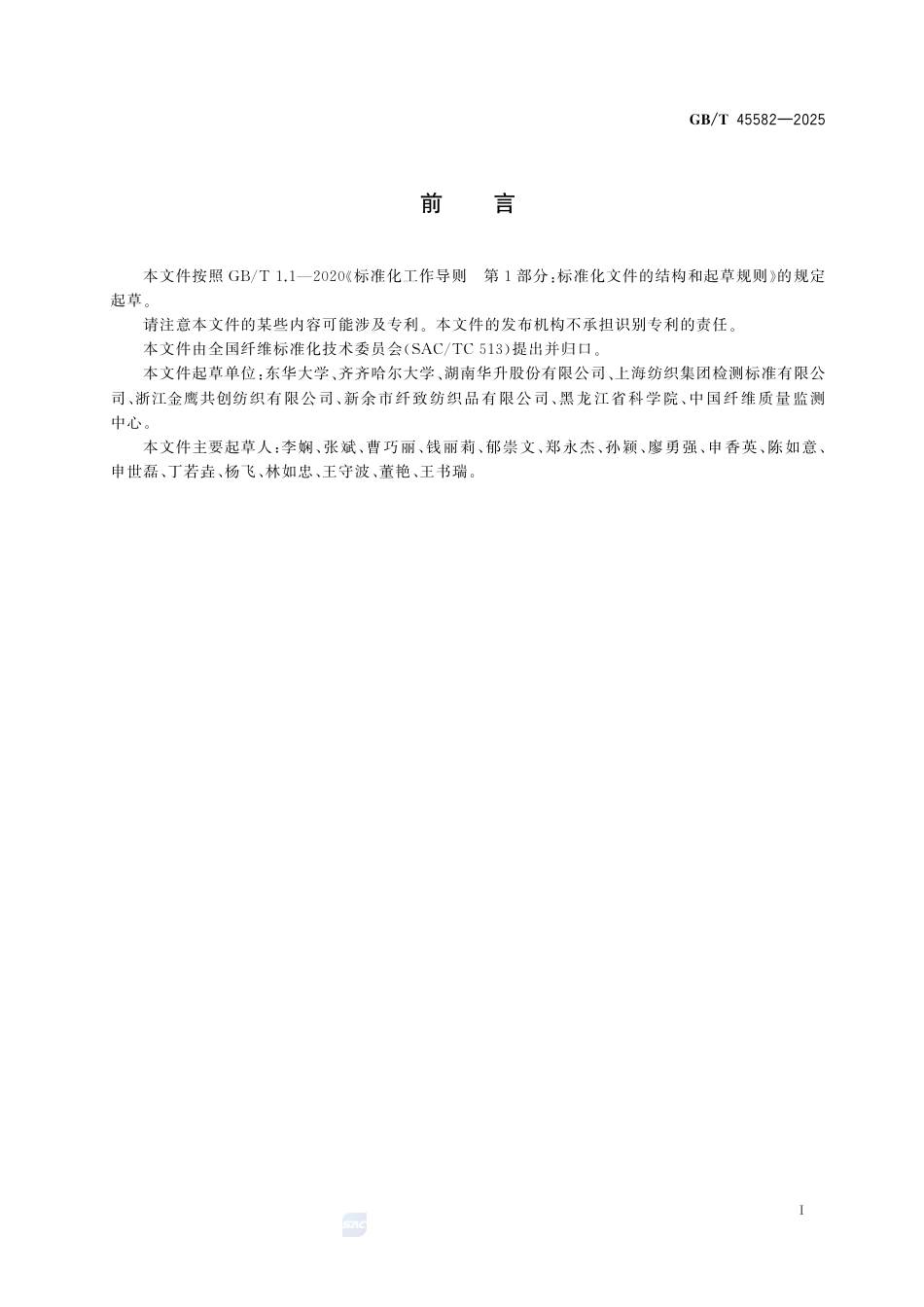 GB-T 45582-2025大麻化学成分定量分析方法.pdf_第3页