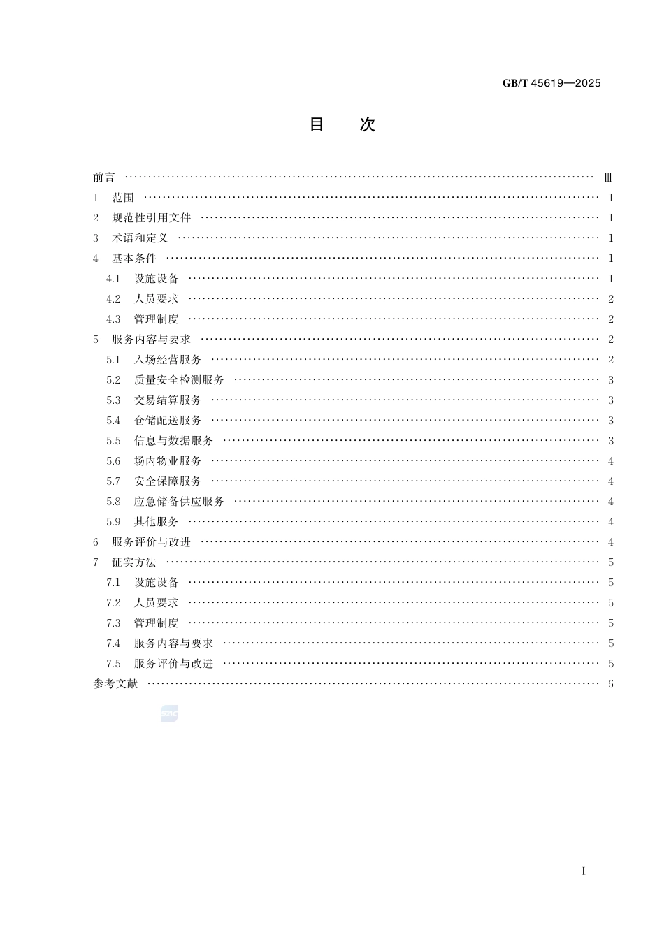 GB-T 45619-2025农业社会化服务 农产品批发市场服务规范.pdf_第3页