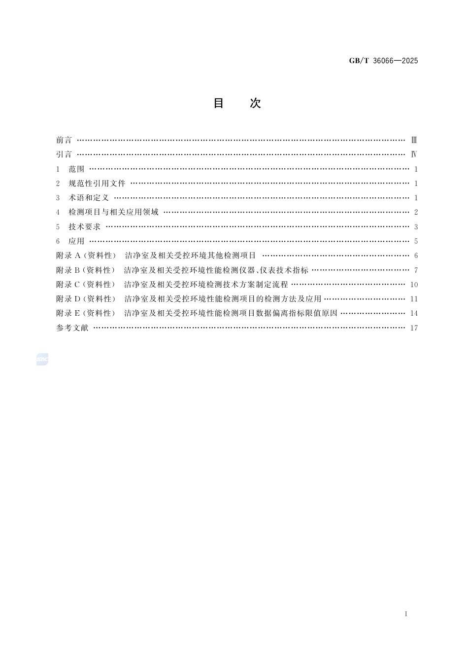 GB-T 36066-2025洁净室及相关受控环境 检测技术要求与应用.pdf_第3页