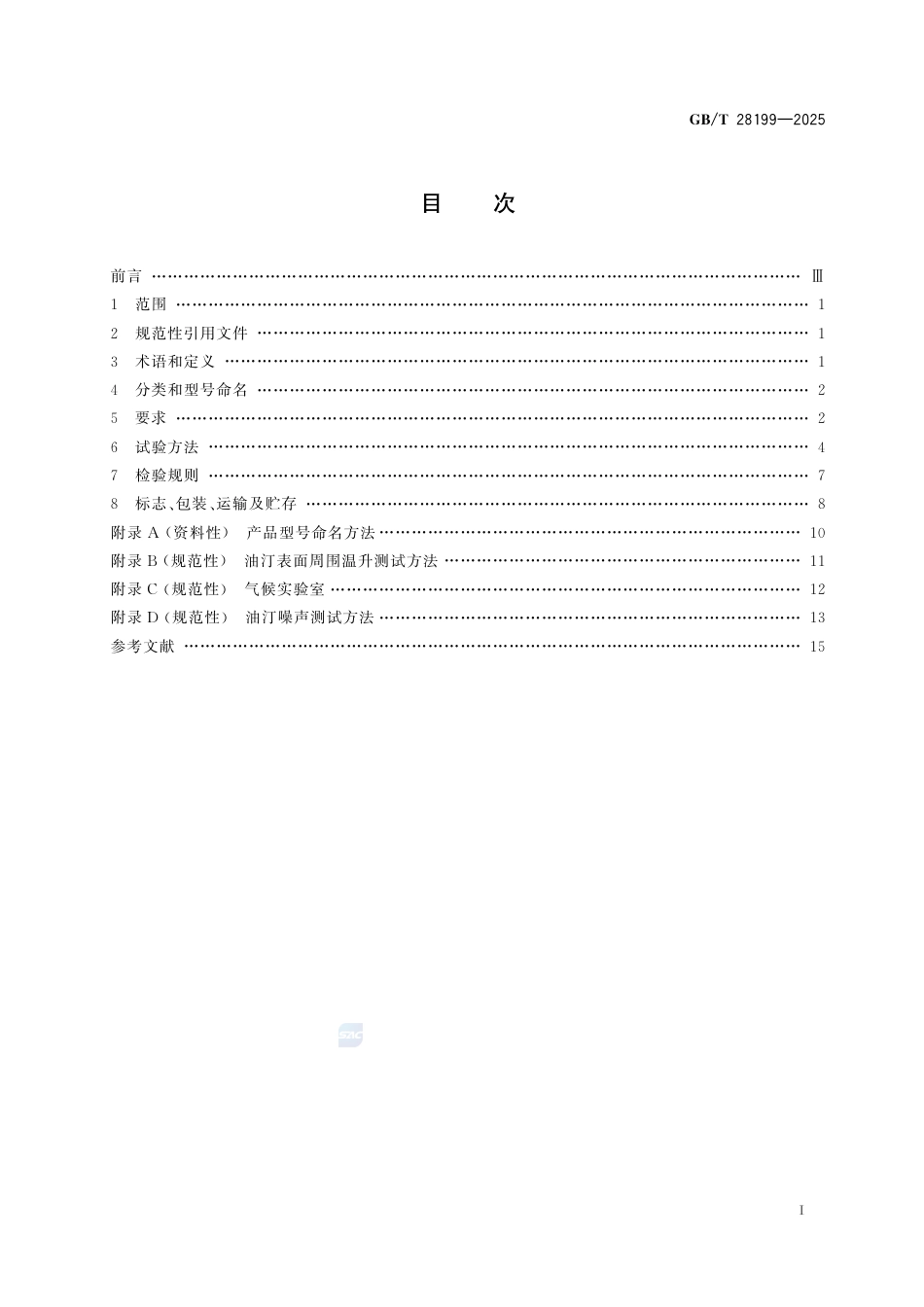 GB-T 28199-2025电热油汀.pdf_第3页