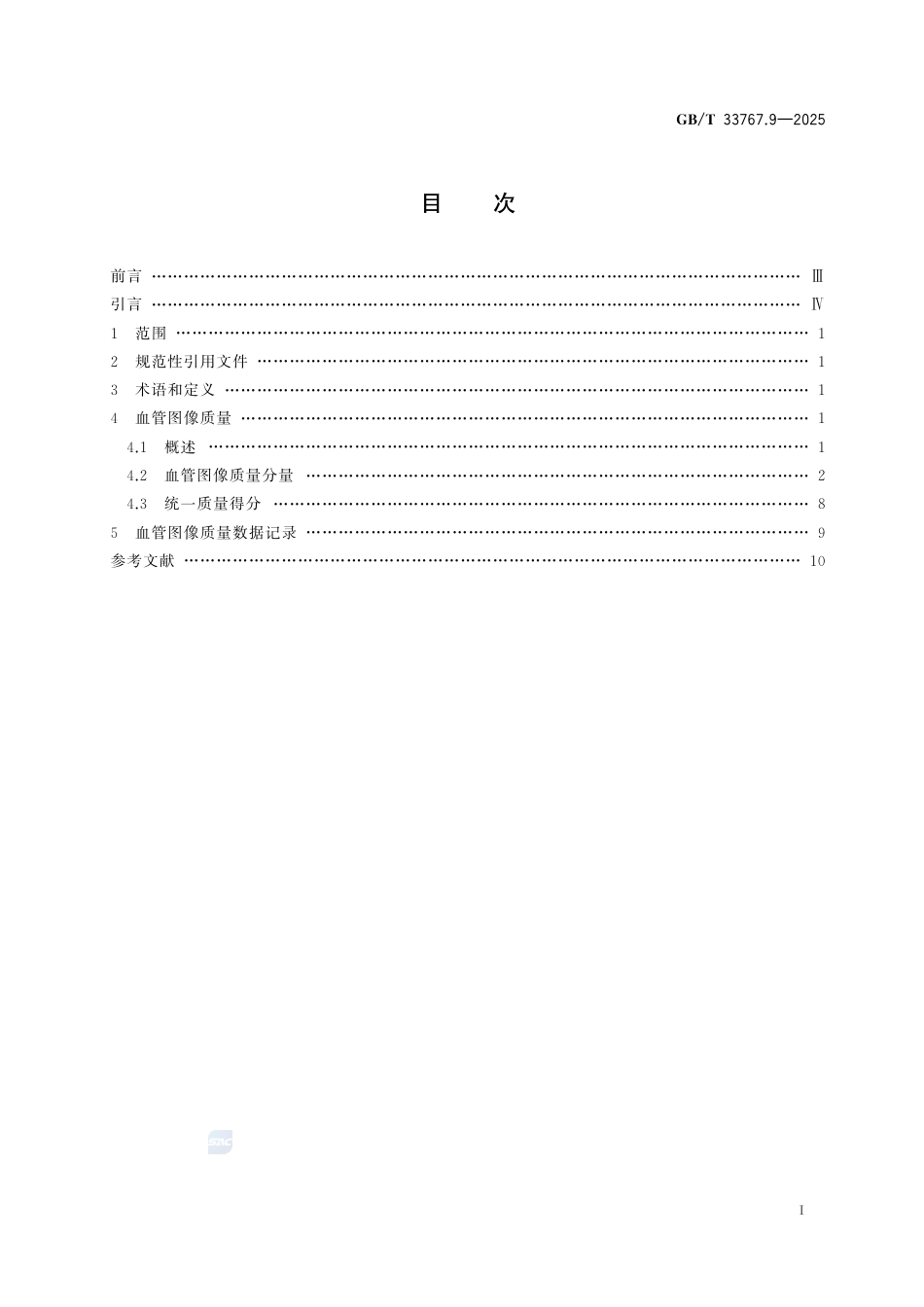 GB-T 33767.9-2025信息技术 生物特征样本质量 第9部分：血管图像数据.pdf_第3页