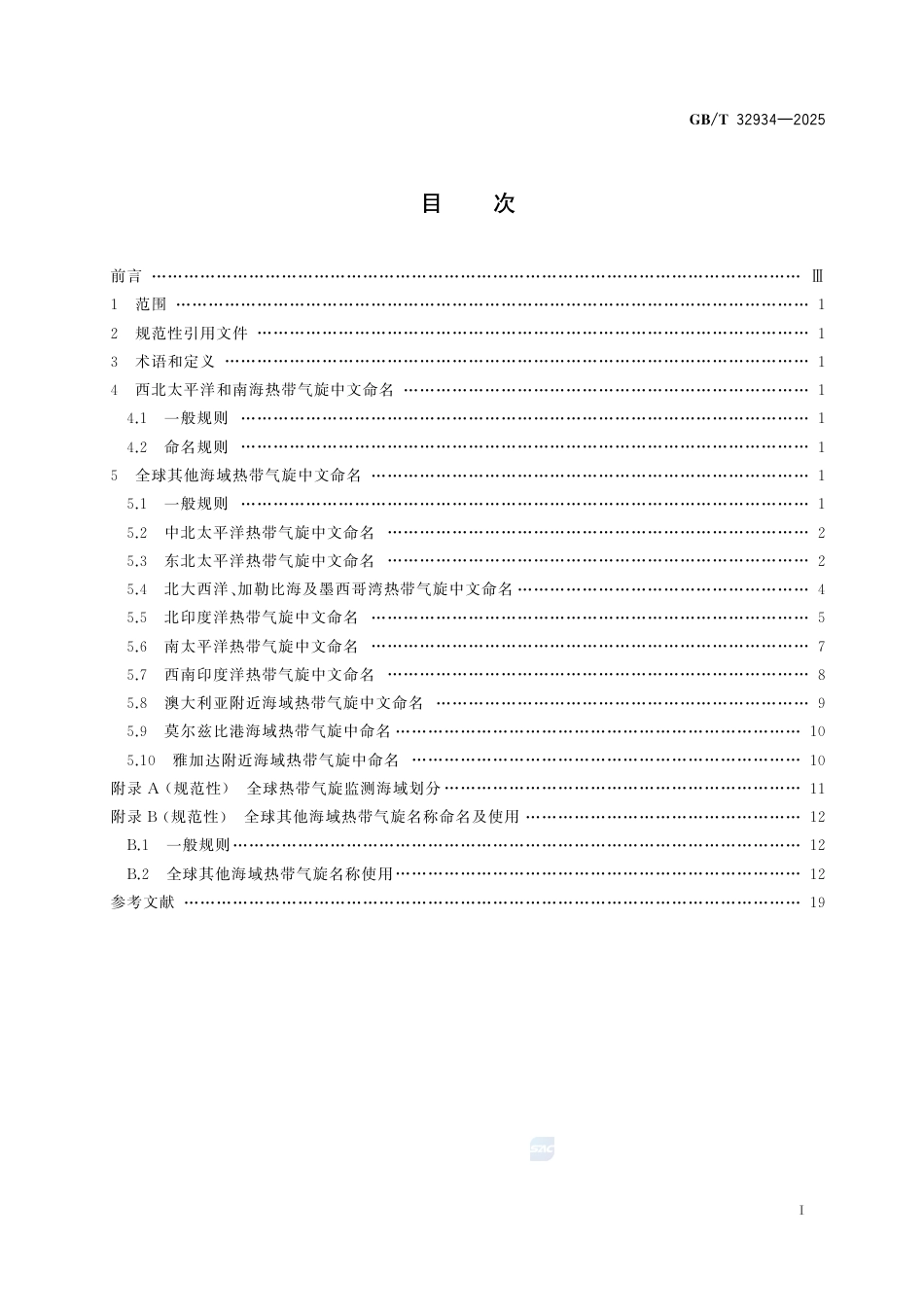 GB-T 32934-2025全球热带气旋中文命名.pdf_第3页