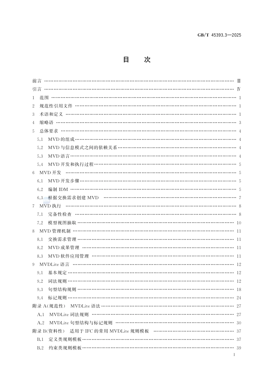 GB-T 45393.3-2025信息技术 建筑信息模型（BIM）软件 第3部分：模型视图定义.pdf_第3页