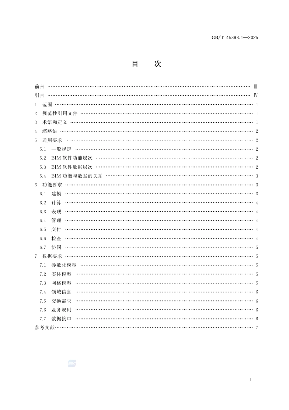 GB-T 45393.1-2025信息技术 建筑信息模型（BIM）软件 第1部分：通用要求.pdf_第2页