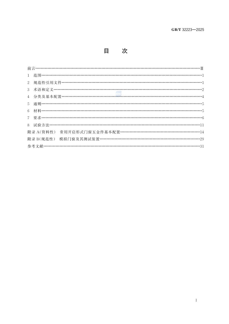 GB-T 32223-2025建筑门窗五金件  通用要求.pdf_第3页