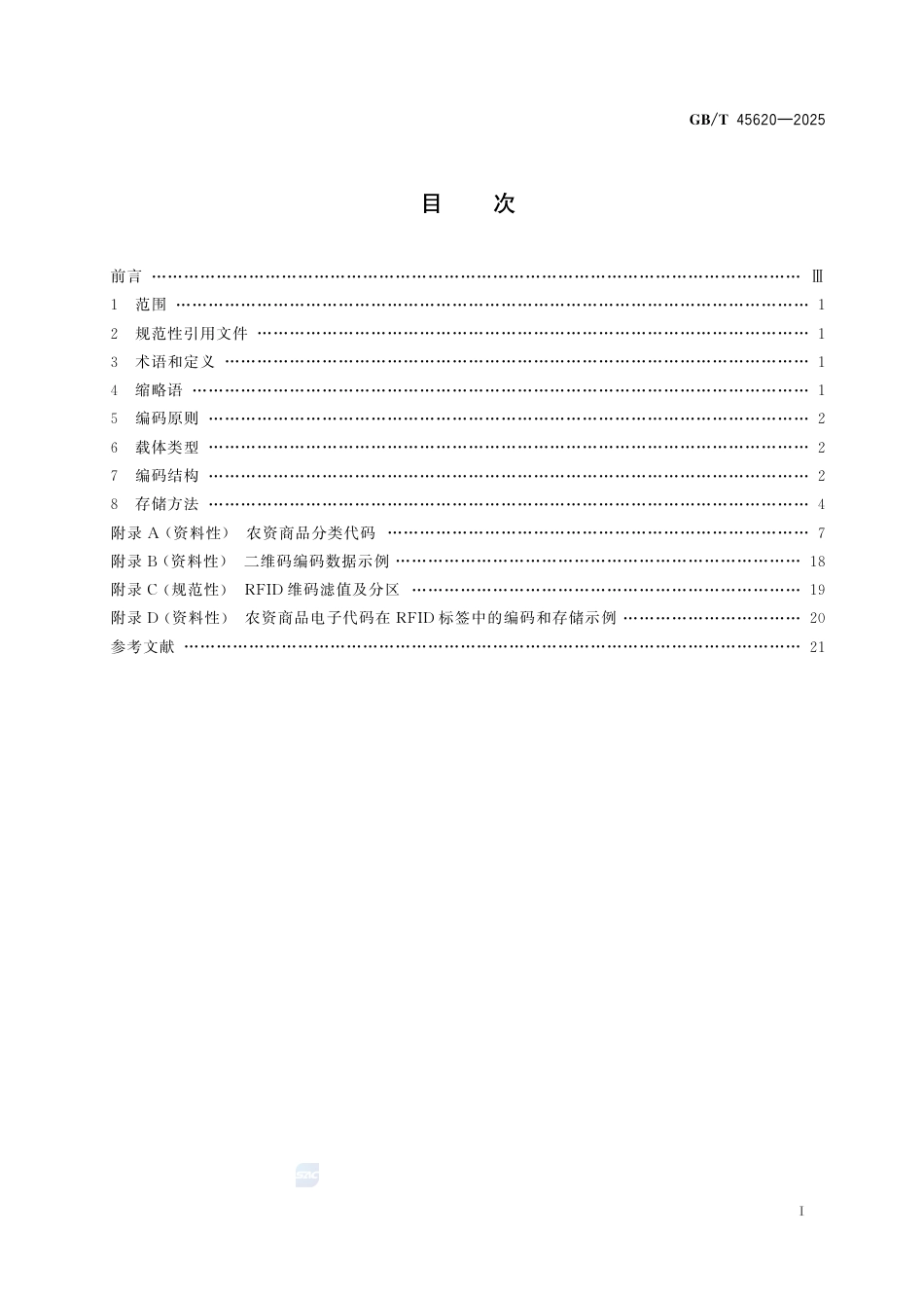 GB-T 45620-2025农资商品电子代码编码规则.pdf_第2页