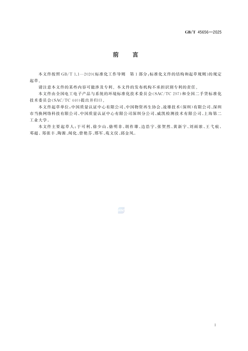 GB-T 45656-2025二手电子产品可用程度分级规范.pdf_第2页