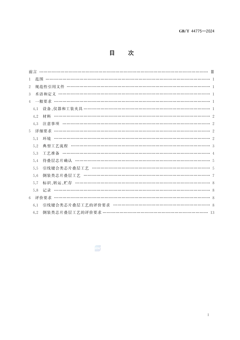 GB-T 44775-2024集成电路三维封装芯片叠层工艺过程和评价要求.pdf_第3页