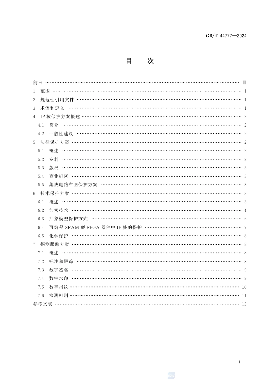 GB-T 44777-2024知识产权（IP）核保护指南.pdf_第3页