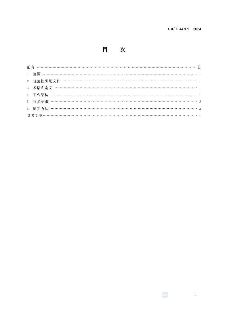 GB-T 44769-2024能源互联网数据平台技术规范.pdf_第3页