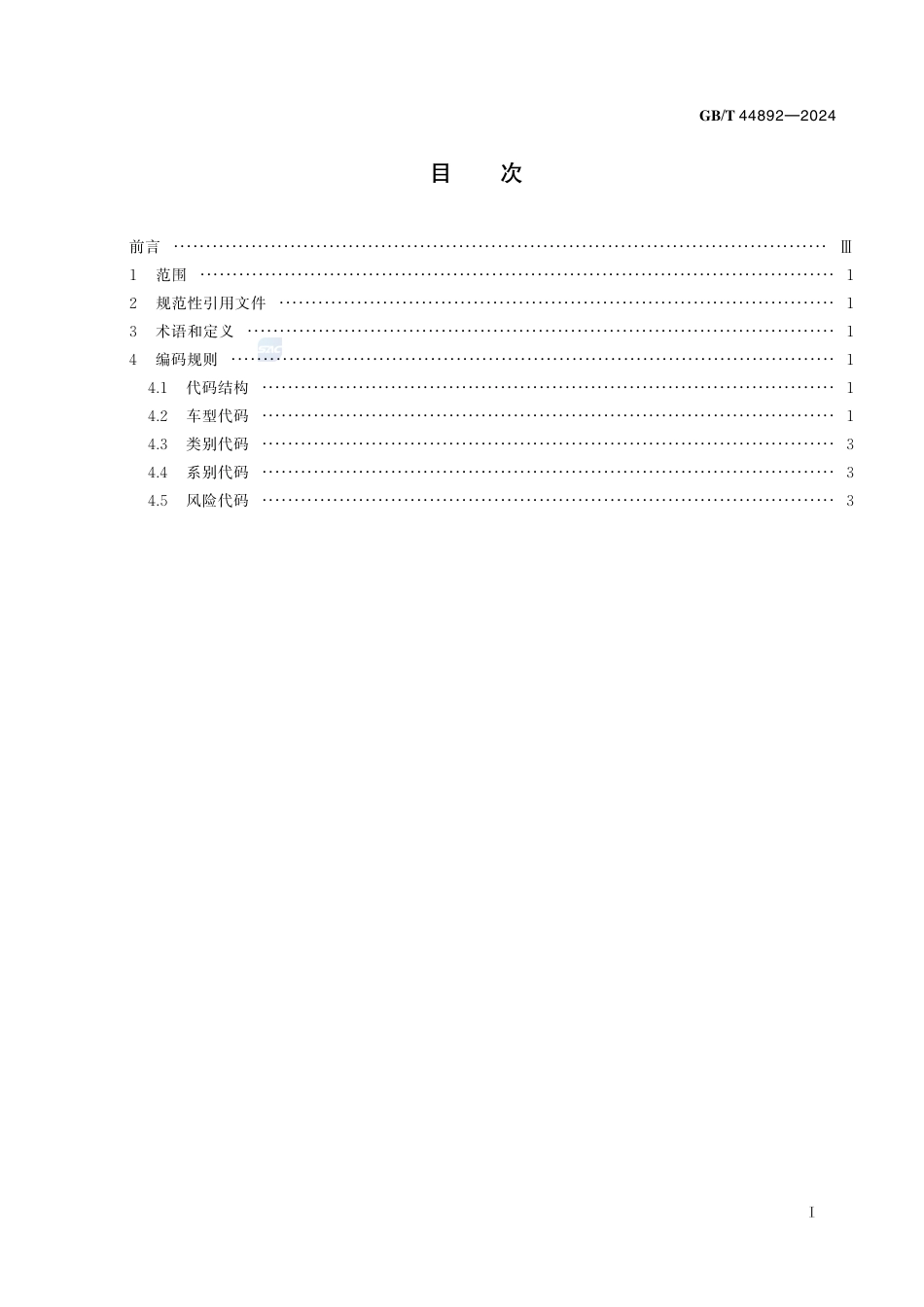 GB-T 44892-2024保险业车型识别编码规则.pdf_第3页