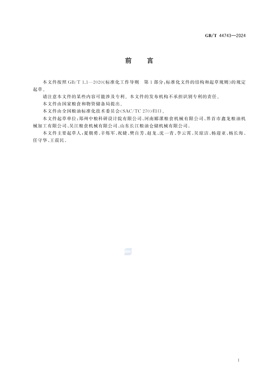 GB-T 44743-2024粮油机械补仓机.pdf_第3页