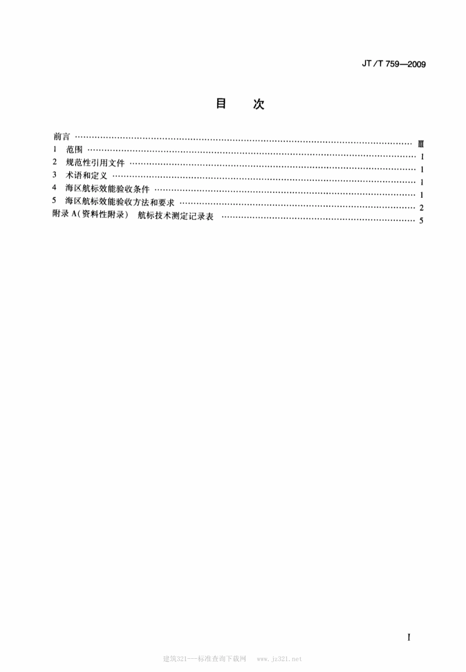 JTT 759-2009 海区航标效能验收规范.pdf_第2页
