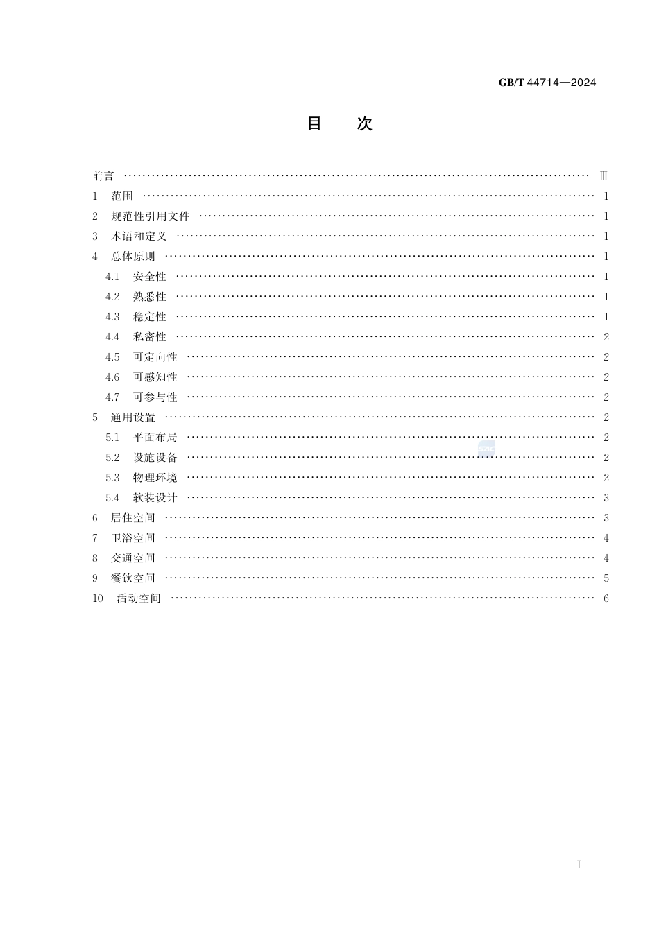 GB-T 44714-2024养老机构认知障碍友好环境设置导则.pdf_第3页