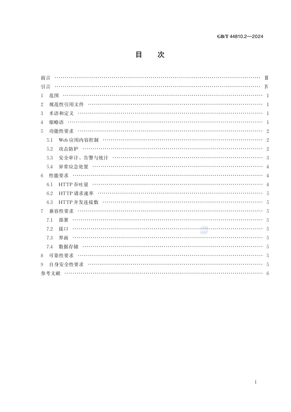 GB-T 44810.2-2024IPv6网络安全设备技术要求第2部分：Web应用防护系统（WAF）.pdf_第3页
