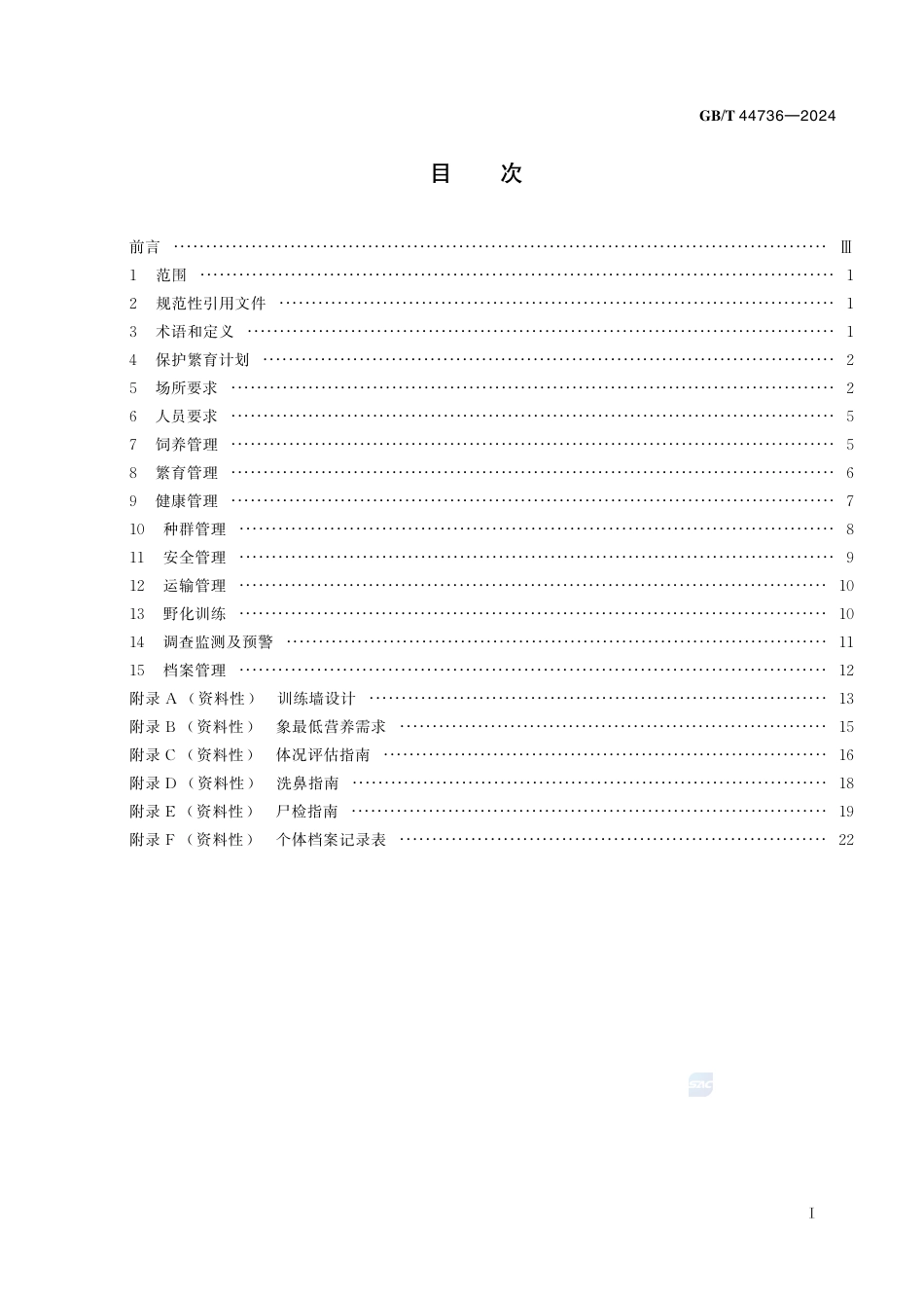 GB-T 44736-2024野生动物保护繁育象.pdf_第3页
