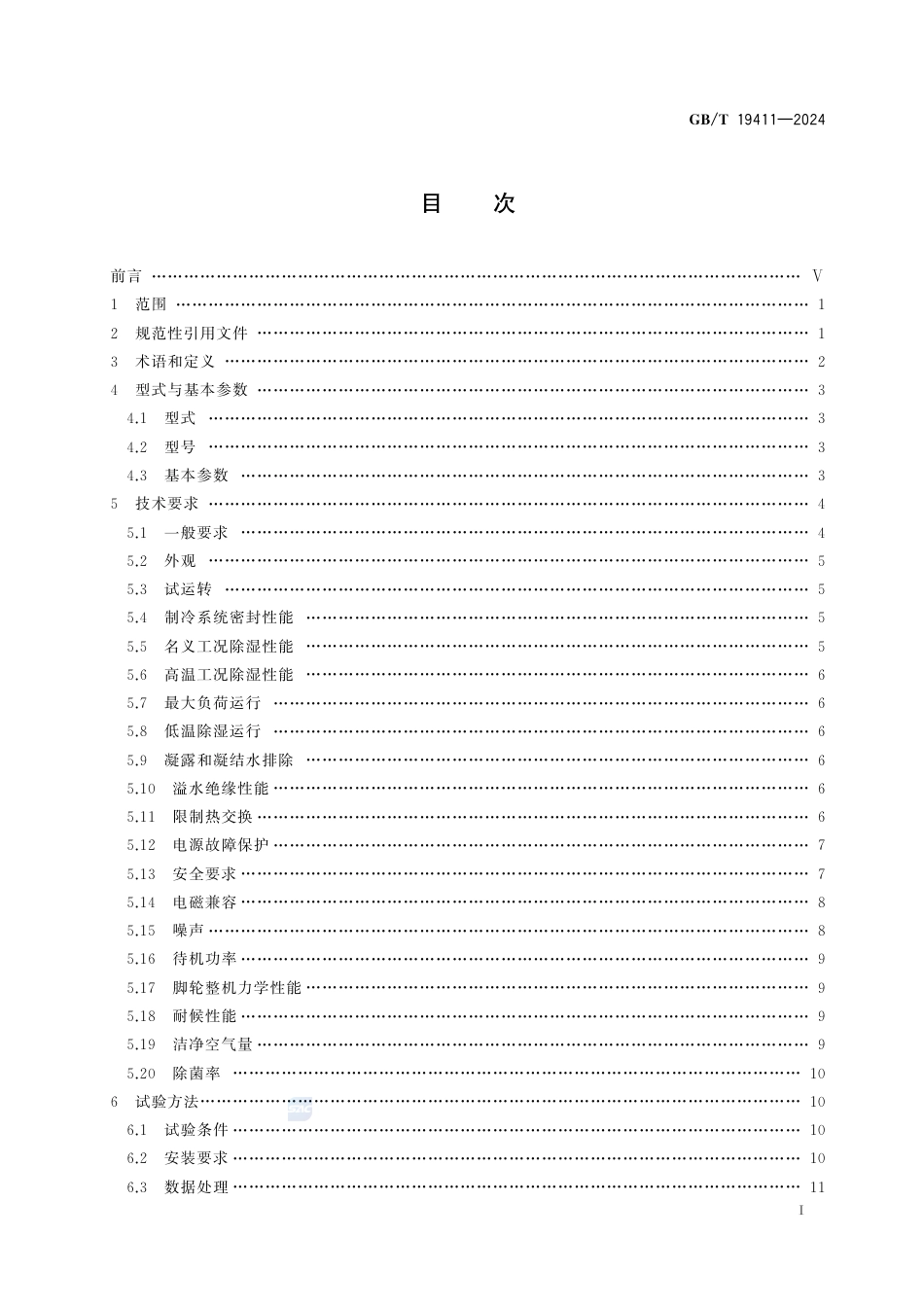 GB-T 19411-2024除湿机.pdf_第3页