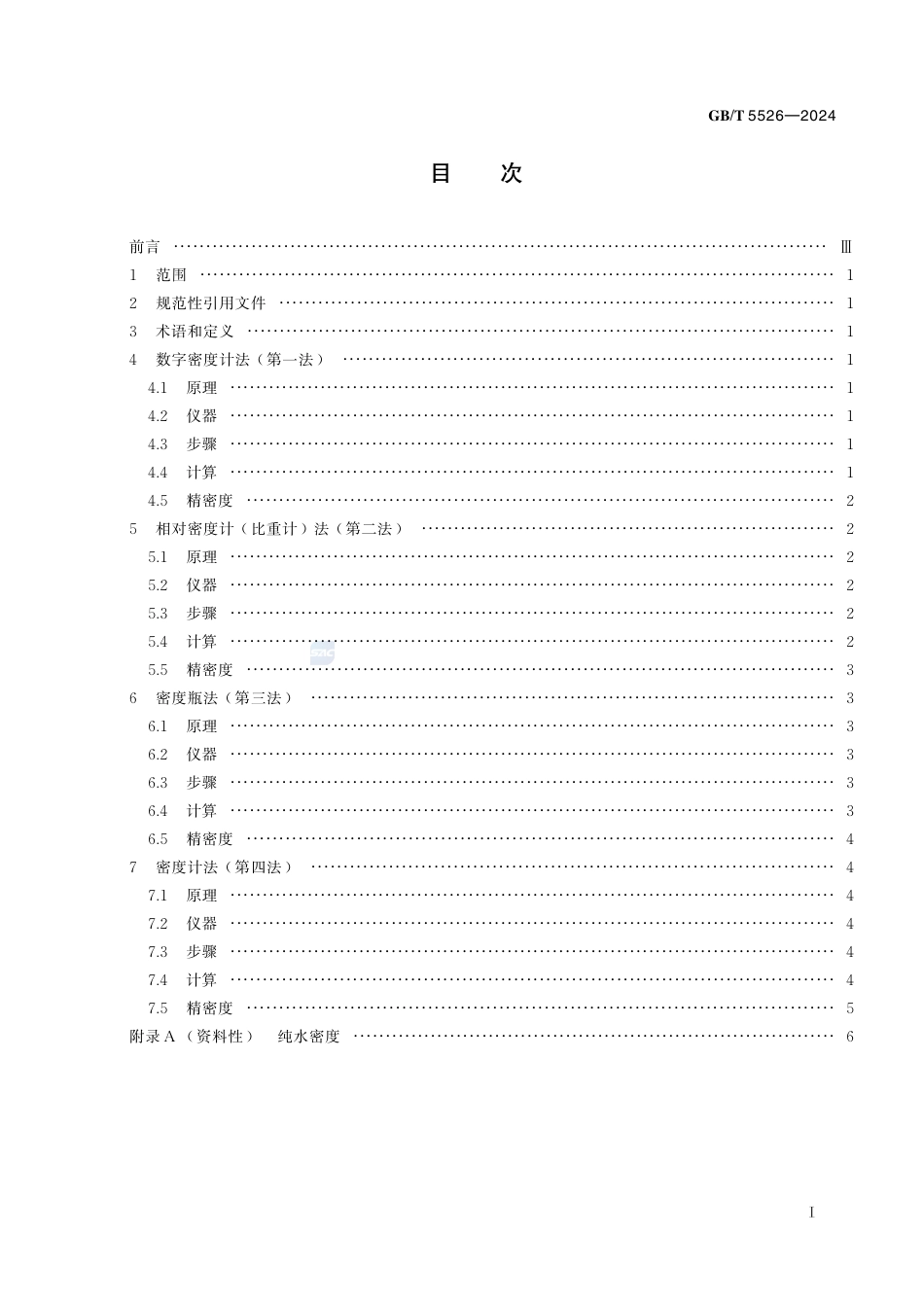GB-T 5526-2024动植物油脂相对密度的测定.pdf_第3页