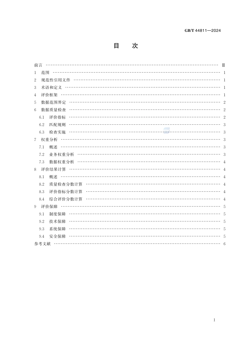 GB-T 44811-2024物联网数据质量评价方法.pdf_第2页