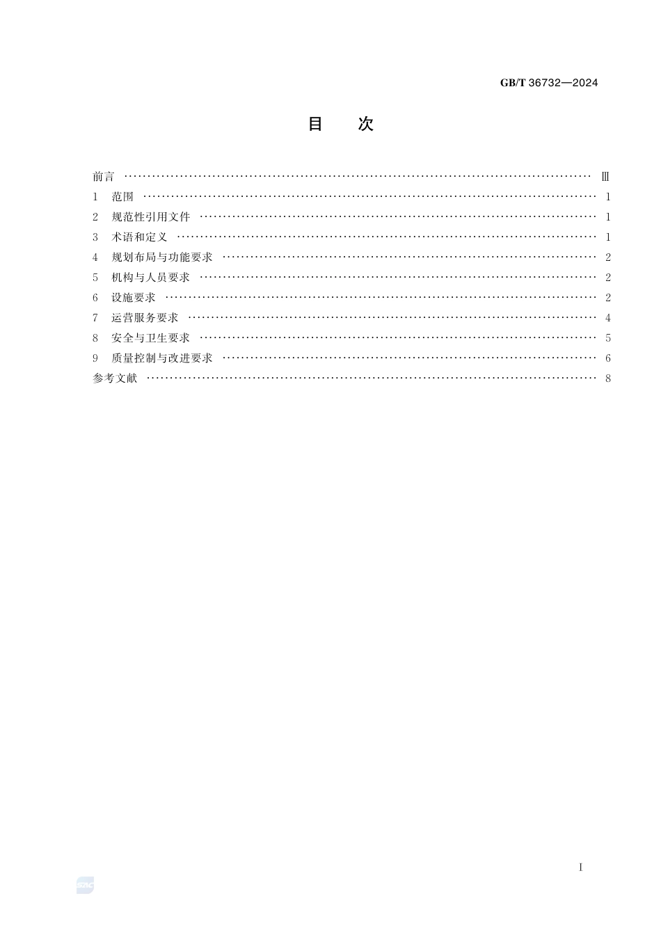 GB-T 36732-2024生态休闲养生基地建设和运营服务规范.pdf_第3页