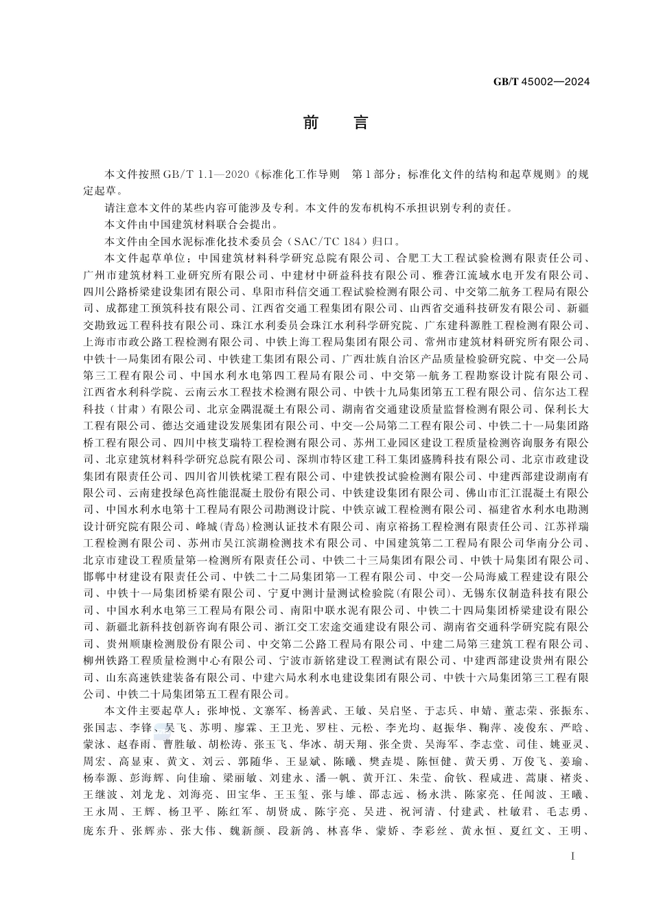 GB-T 45002-2024水泥胶砂保水率测定方法.pdf_第3页