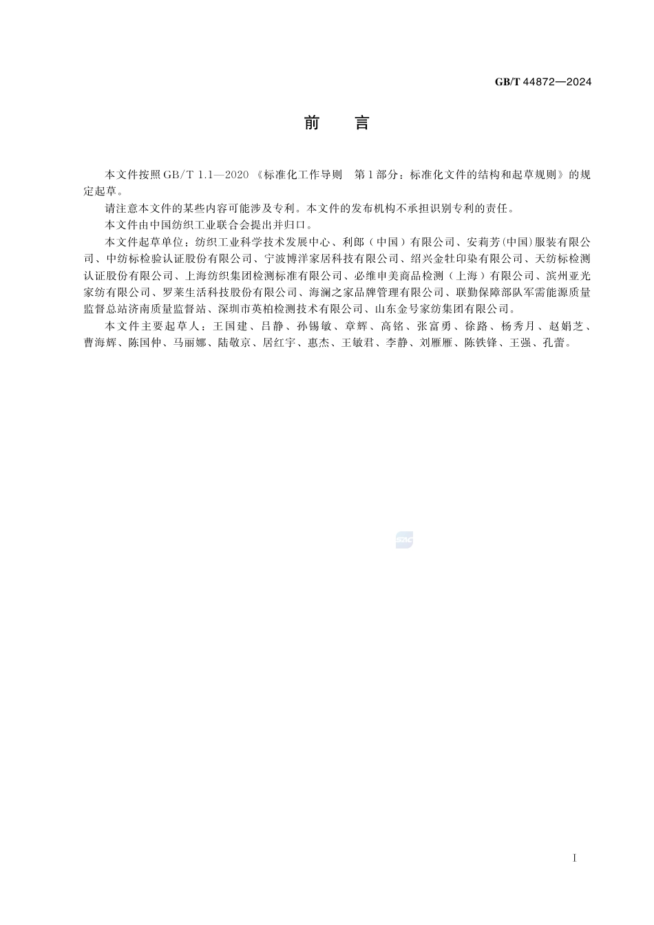 GB-T 44872-2024纺织产品洗后外观通用技术要求.pdf_第3页