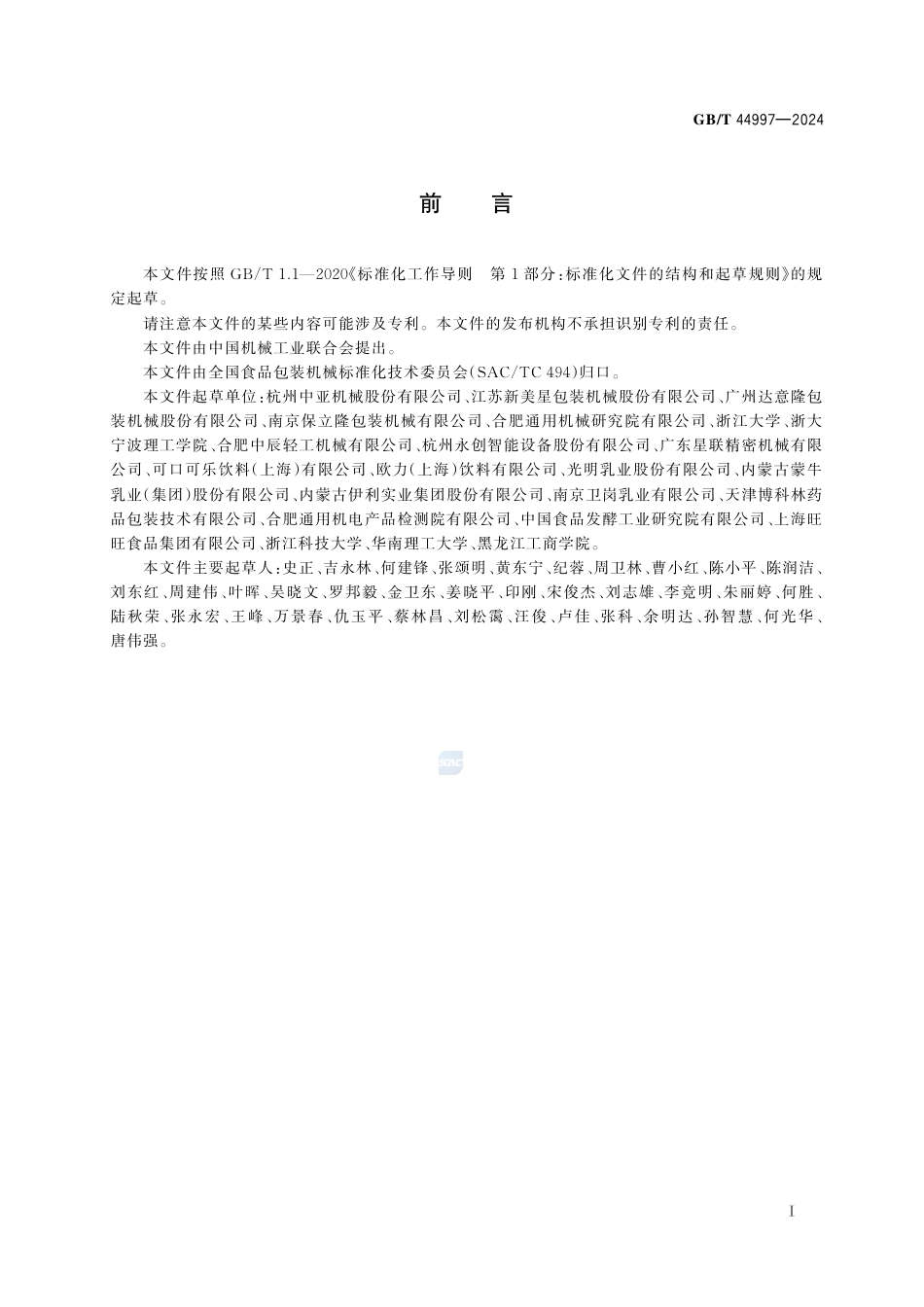 GB-T 44997-2024直线式无菌灌装封盖机通用技术要求.pdf_第3页
