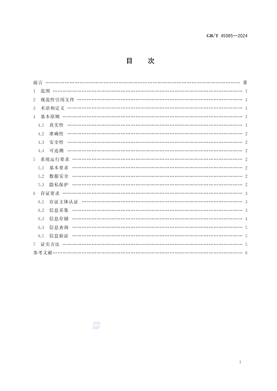 GB-T 45085-2024再生资源回收利用网络信息存证规范.pdf_第3页
