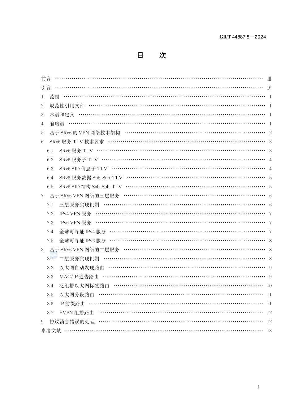 GB-T 44887.5-2024IPv6演进技术要求第5部分：基于IPv6段路由（SRv6）的虚拟专用网（VPN）.pdf_第3页