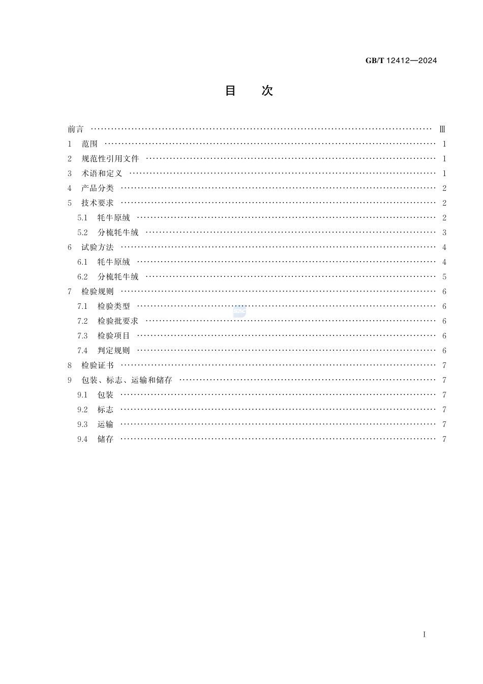 GB-T 12412-2024牦牛绒.pdf_第3页