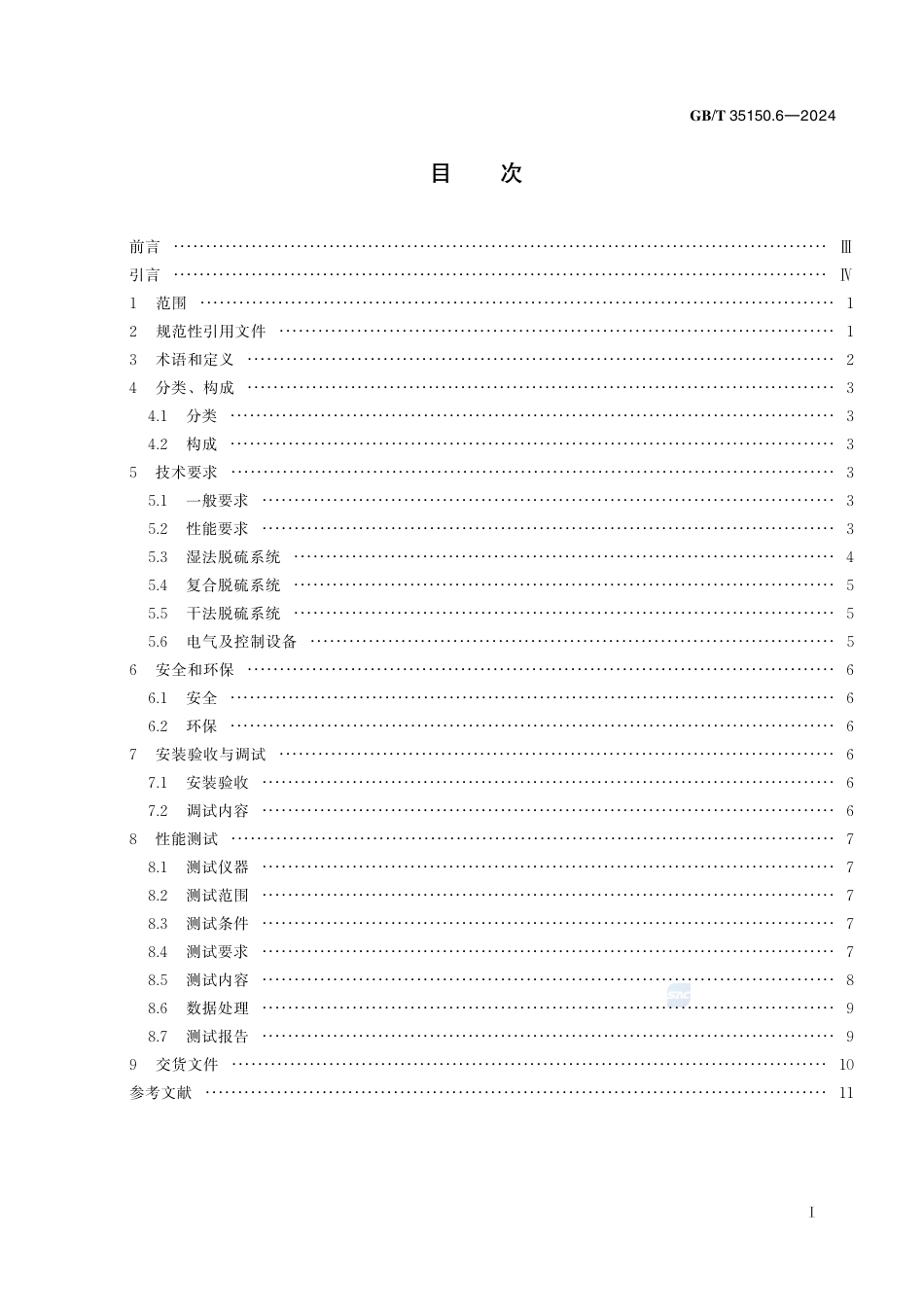 GB-T 35150.6-2024新型干法水泥生产成套装备技术要求第6部分：脱硫系统.pdf_第3页