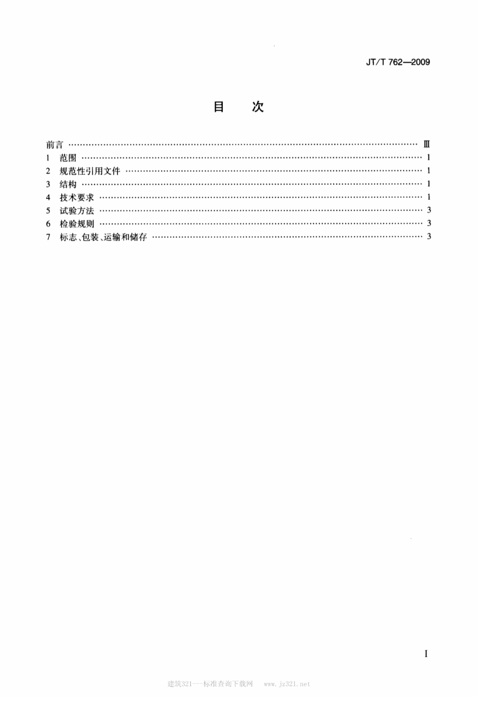 JTT 762-2009 反光膜耐弯曲性能测定器.pdf_第2页