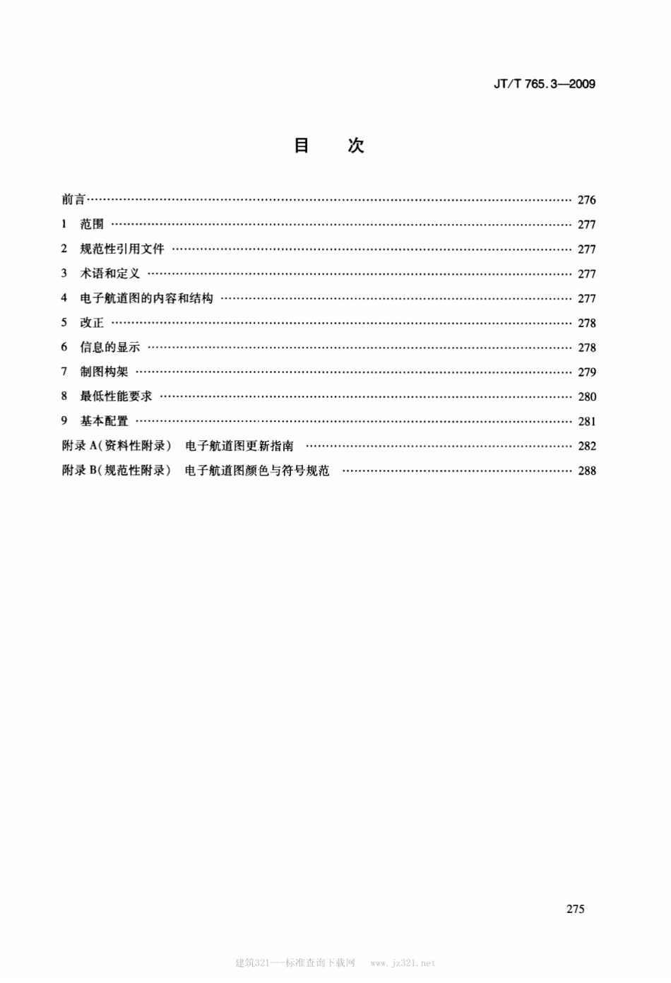 JTT 765.3-2009 长江电子航道图制作规范 第3部分：显示准则.pdf_第2页