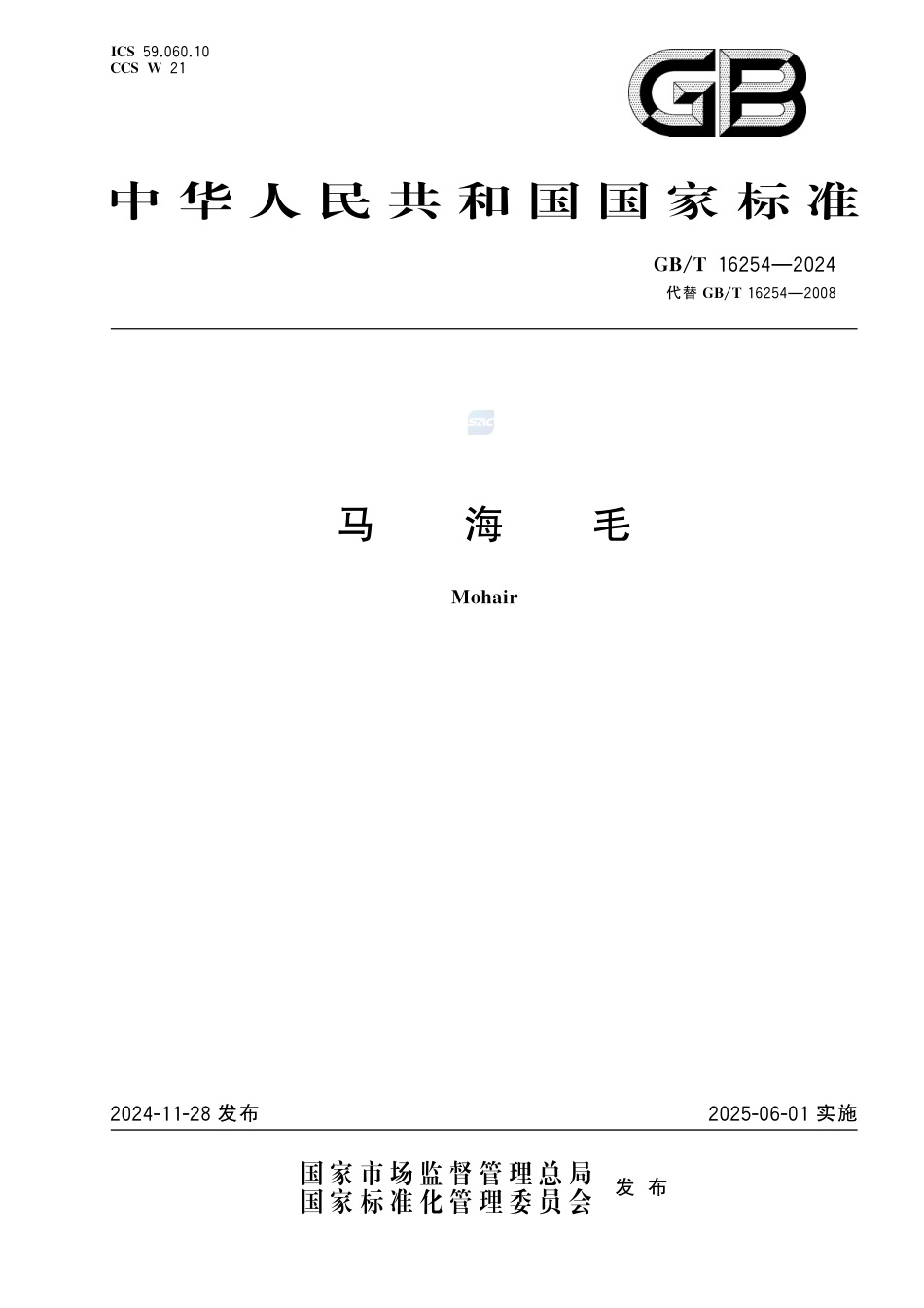 GB-T 16254-2024马海毛.pdf_第1页