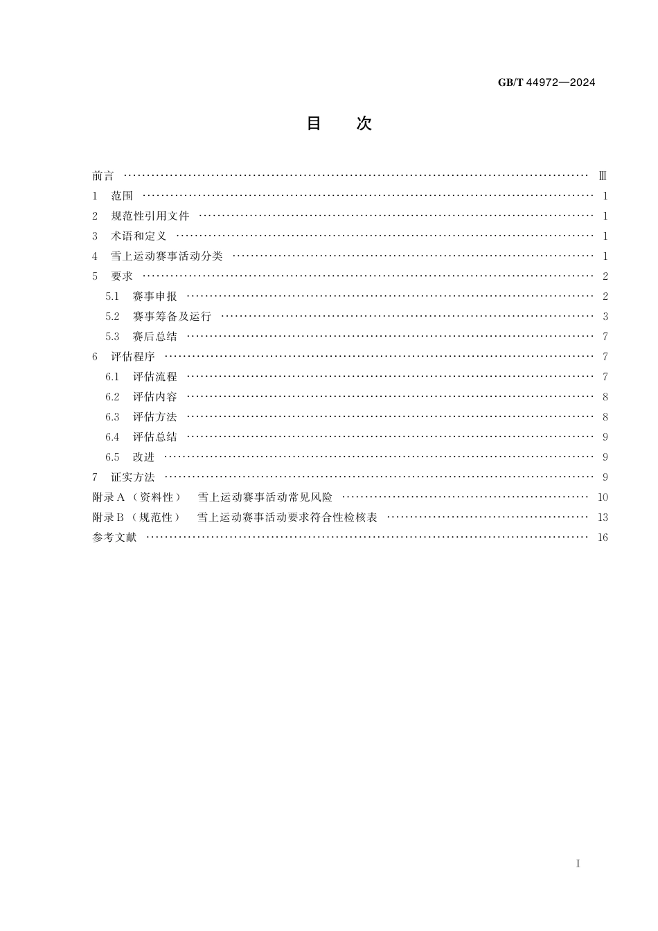 GB-T 44972-2024雪上运动赛事活动要求及评估规范.pdf_第3页