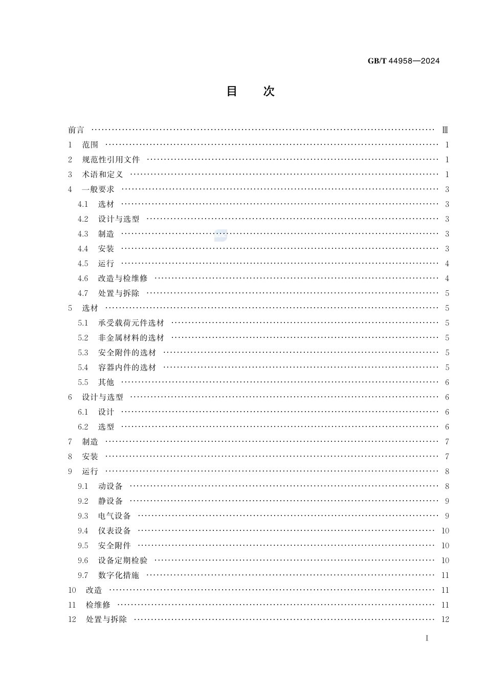 GB-T 44958-2024化工设备安全管理规范.pdf_第3页