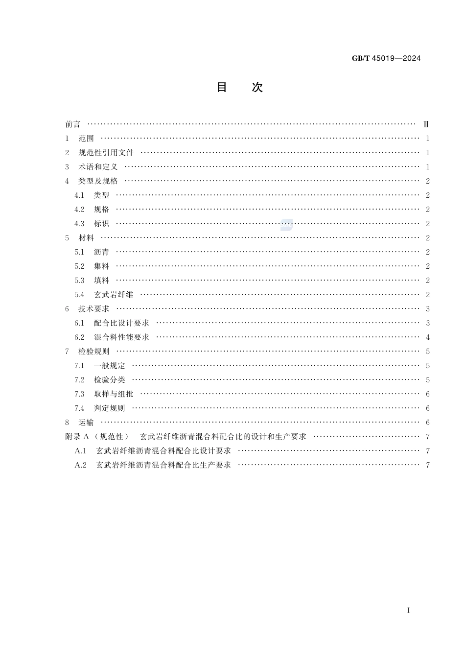 GB-T 45019-2024道路用玄武岩纤维沥青混合料.pdf_第3页