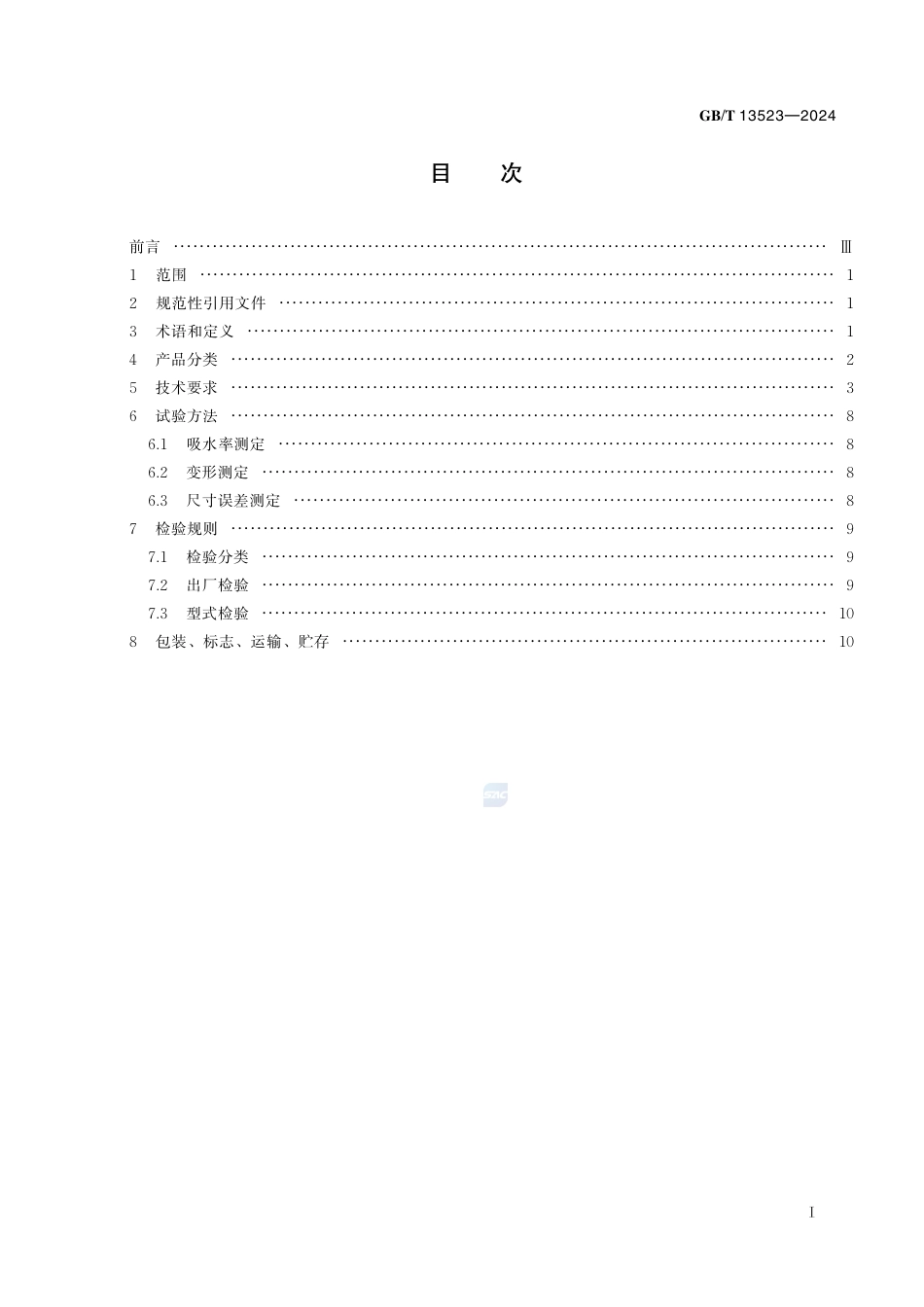 GB-T 13523-2024铜红釉瓷器.pdf_第3页