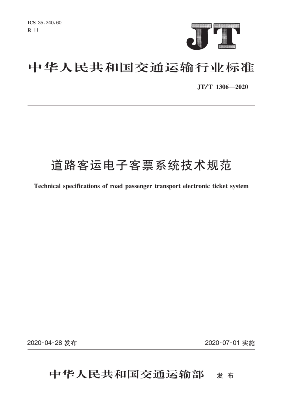 JTT 1306-2020 道路客运电子客票系统技术规范.pdf_第1页