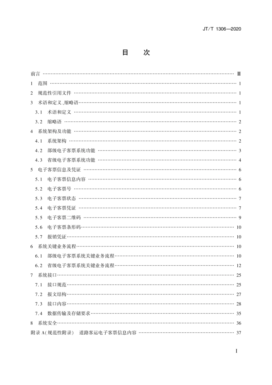 JTT 1306-2020 道路客运电子客票系统技术规范.pdf_第2页