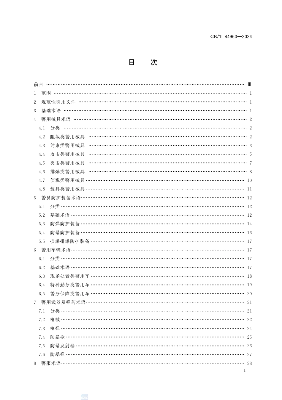GB-T 44960-2024特种警用装备术语.pdf_第3页